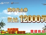 大兴别克十一价期提前享