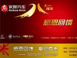 感恩回馈 享受尊贵 ———深圳安骅八周年店庆
