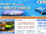 2011东莞国际车展专题 
