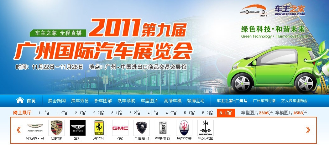 2011广州国际车展专题 