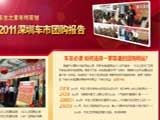 2011深圳车市团购报告
