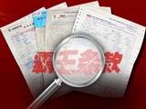 315特别策划:车险霸王条款全揭露