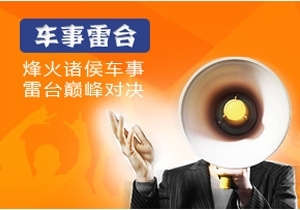 交强险拟与交通违章挂钩,你认为合理吗?