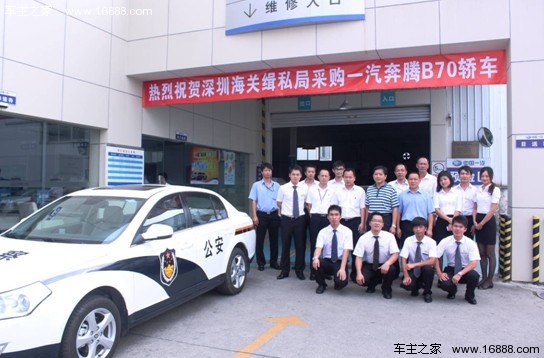深圳深圳海关缉私局采购奔腾B70交车仪式_行