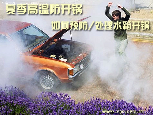 夏季高温防开锅 如何预防/处理水箱开锅