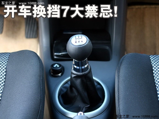 盘点开车换挡7大禁忌看你是否曾做错过_磨合