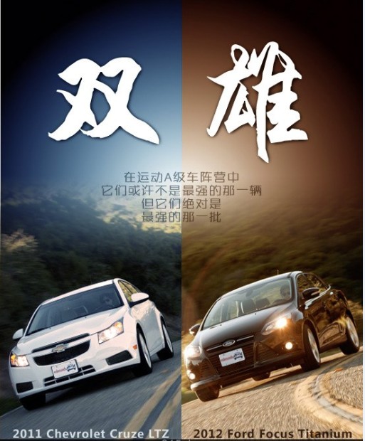 家用运动两相宜 福克斯科鲁兹对比评测(0) 大家车网