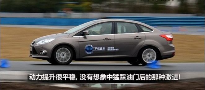 充满驾驶乐趣 天马山试驾福特全新福克斯(24) 大家车网