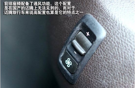 热爱生活热爱运动 试驾大众迈腾旅行车(5) 大家车网