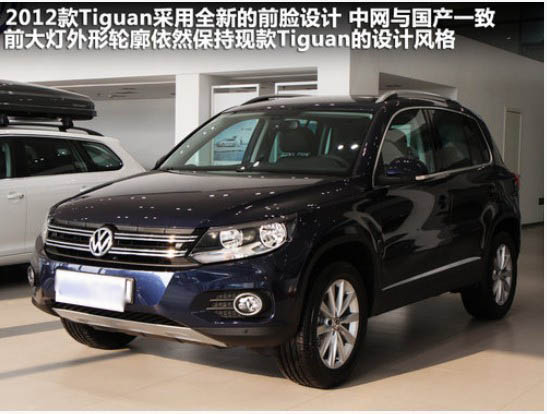 价位很接近 大众Tiguan/国产宝马X1对比(2) 大家车网