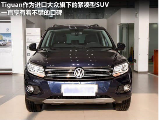 价位很接近 大众Tiguan/国产宝马X1对比(4) 大家车网