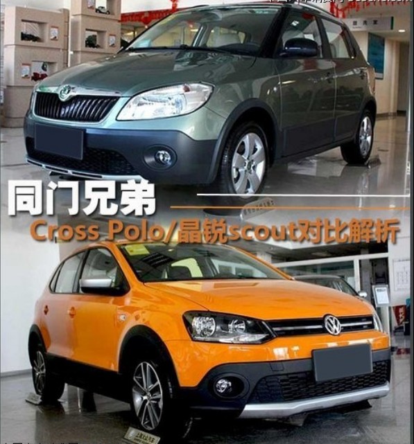 同门兄弟之争 Cross POLO对比晶锐scput(0) 大家车网
