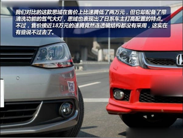作为家用车谁更称职 新速腾对比新思域(4) 大家车网