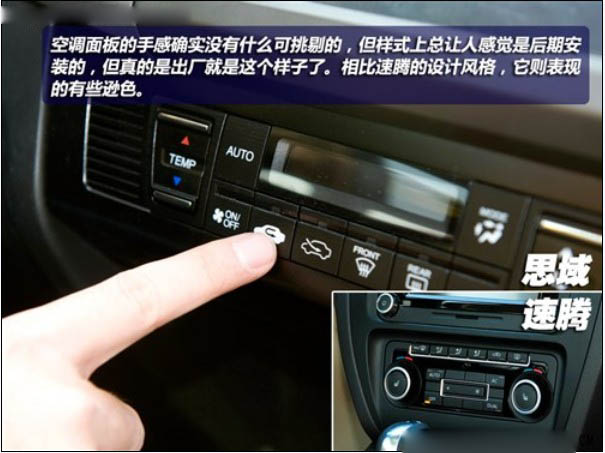 作为家用车谁更称职 新速腾对比新思域(11) 大家车网