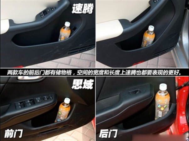 作为家用车谁更称职 新速腾对比新思域(21) 大家车网