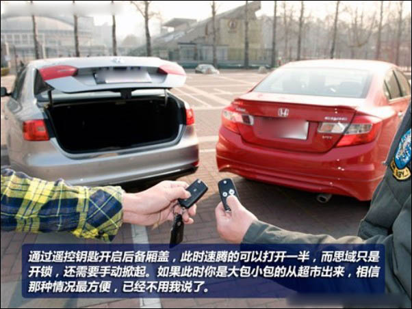 作为家用车谁更称职 新速腾对比新思域(22) 大家车网