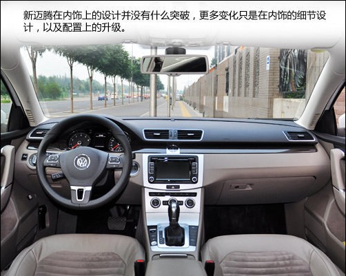 各自身怀绝技 新凯美瑞详细对比新迈腾(11) 大家车网