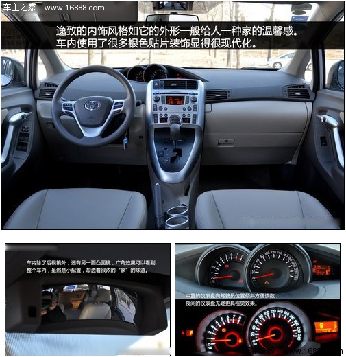 满足全家需求 丰田逸致对比大众途安(8) 大家车网