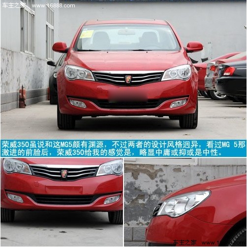 又是同门内斗 两厢新秀MG5对比荣威350(3) 大家车网