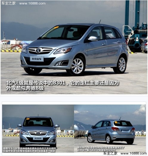 北京汽车E系列购车手册 推荐乐尚版车型(2) 大家车网