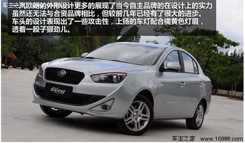 新型家用舒适型 试驾一汽欧朗1.5L手动(1) 大家车网