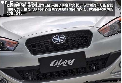 新型家用舒适型 试驾一汽欧朗1.5L手动(2) 大家车网