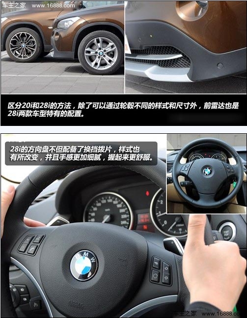 推荐sDrive18i豪华型 宝马X1购车手册(21) 大家车网