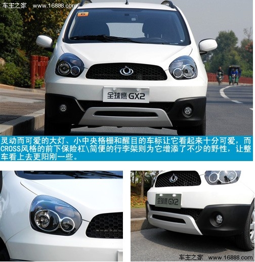 七万左右家用车 全球鹰GX2/长安悦翔/哈弗M2(2) 大家车网