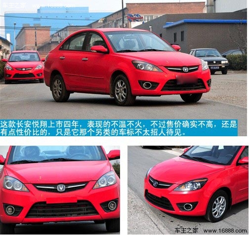 七万左右家用车 全球鹰GX2/长安悦翔/哈弗M2(9) 大家车网