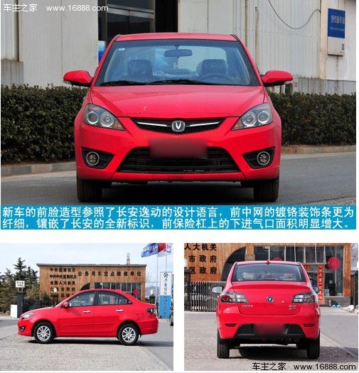 七万左右家用车 全球鹰GX2/长安悦翔/哈弗M2(10) 大家车网