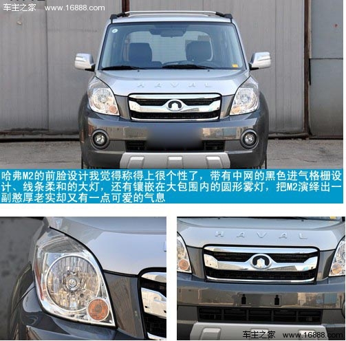 七万左右家用车 全球鹰GX2/长安悦翔/哈弗M2(16) 大家车网