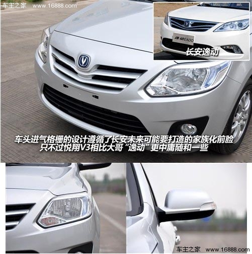 开着轻松坐着舒服 试悦翔V3 1.3手动(2) 大家车网