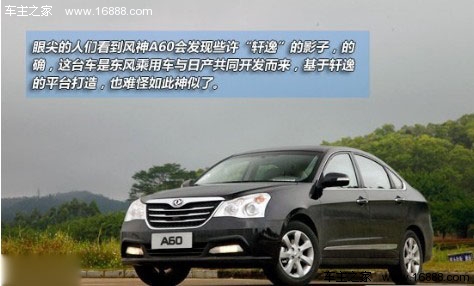 四款借助成熟平台的自主车型推荐 借鸡生蛋(5) 大家车网