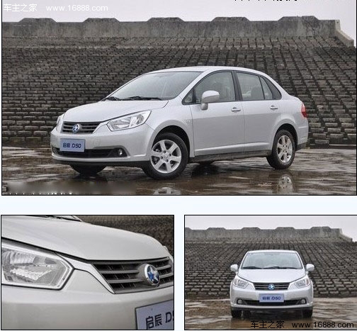 比的是品质 东风风神A60对比启辰D50(2) 大家车网