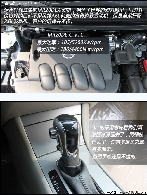 比的是品质 东风风神A60对比启辰D50(17) 大家车网
