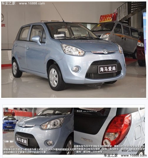 海马爱尚全系购车手册 推荐豪华版车型(1) 大家车网