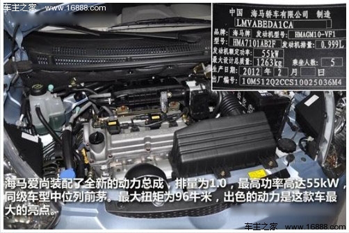 海马爱尚全系购车手册 推荐豪华版车型(3) 大家车网