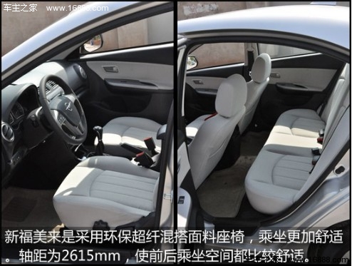 新福美来购车手册 推荐1.6L手动精英版(9) 大家车网