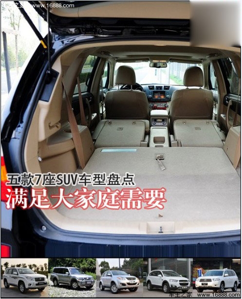 五款七座SUV车型盘点 满足大家庭需要(0) 大家车网