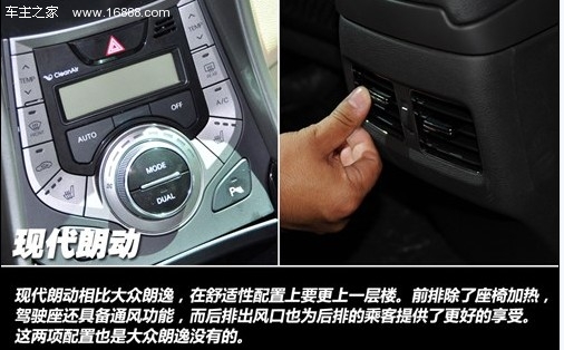 攻与守的对决 大众朗逸对比现代朗动(12) 大家车网