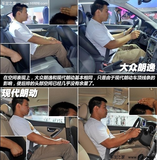 攻与守的对决 大众朗逸对比现代朗动(13) 大家车网