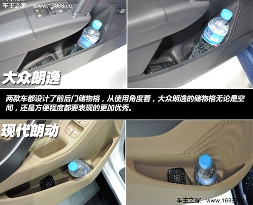 攻与守的对决 大众朗逸对比现代朗动(14) 大家车网