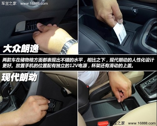 攻与守的对决 大众朗逸对比现代朗动(15) 大家车网