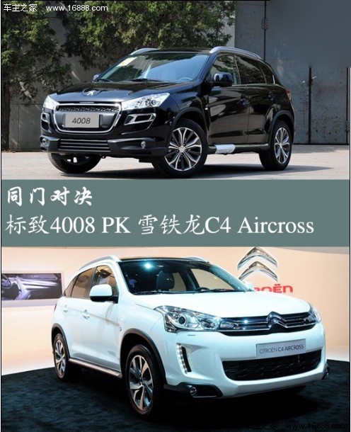 同门对决 标致4008 PK 雪铁龙C4 Aircross(0) 大家车网