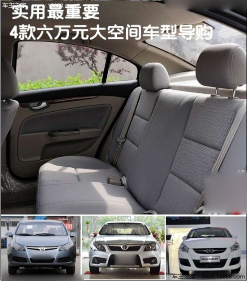 实用最重要 4款六万元大空间车型导购(0) 大家车网
