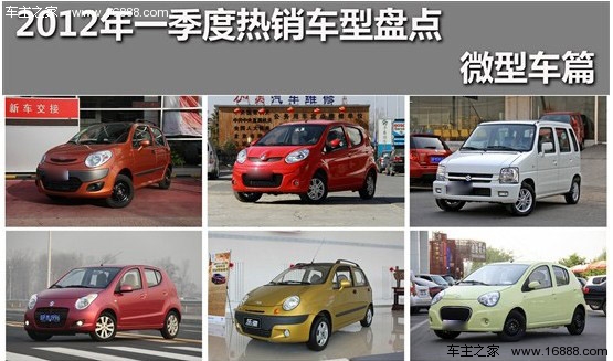 2012年一季度热销车型盘点 微型车篇(0) 大家车网