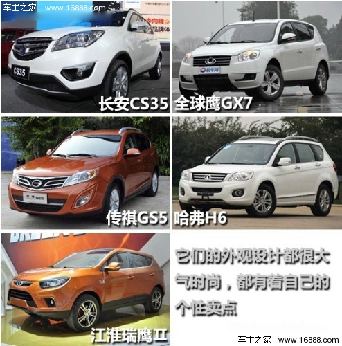 大而不贵 五款自主品牌SUV车型对比导购(2) 大家车网