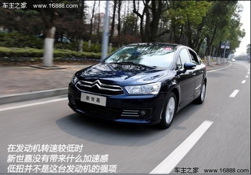法兰西风情来袭 体验东风雪铁龙新世嘉(12) 大家车网