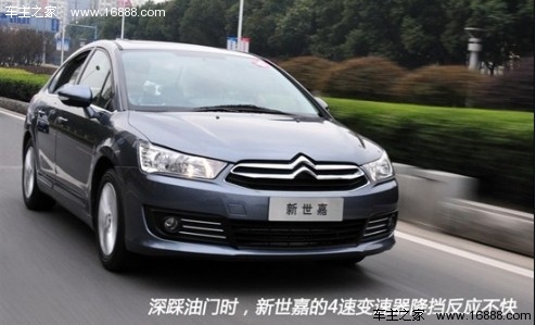 法兰西风情来袭 体验东风雪铁龙新世嘉(13) 大家车网