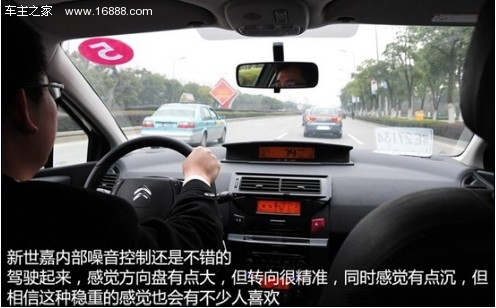 法兰西风情来袭 体验东风雪铁龙新世嘉(14) 大家车网